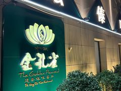 -金孔雀德宏傣味餐馆(魏公村店)