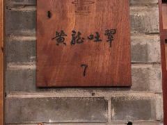 -青藤茶馆(南山路店)