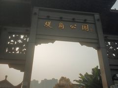 -堤角公园