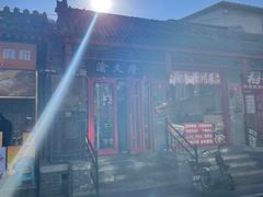 -渝久隆·地道重庆味(护国寺店)