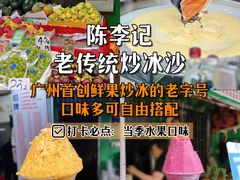 -顺记冰室(宝华路店)