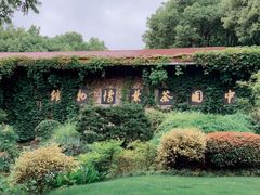 -中国茶叶博物馆(双峰馆区)