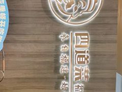 -四道菜·福建菜馆(新街口金鹰店)