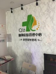 -Qinskin国际皮肤管理日式整骨中心