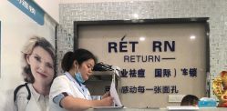 -蕾特恩专业祛痘国际连锁