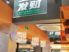 门面-宝记烧烤·碳锅羊肉·羊蝎子火锅·夜食社(文体路创始店)