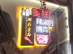 门面-湘厨壹品(芙蓉广场店)