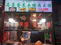 门面-老马家马蓉蛋菜夹馍·腊牛肉夹馍(回民街店)