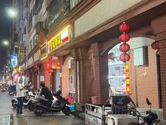 -景记甜品