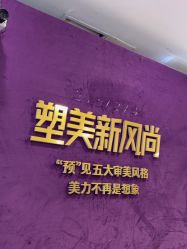 -美莱医学美容医院