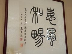 -百富源·海鲜辽菜(浑河堡店)