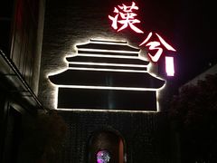 -啤仕多·啤客国潮跳舞BAR(保俶路店)