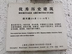 -老洋房花园饭店(绍兴路店)