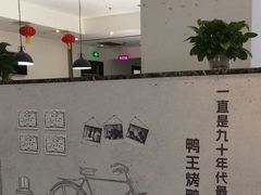 -鸭王烤鸭店(三里河店)