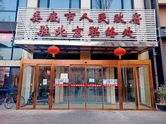 门面-湘中缘·湖南菜(娄底驻京办店)