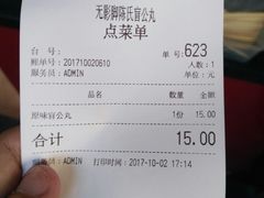 账单-无影脚佛山陈氏盲公丸始创店(飞鸿街店)