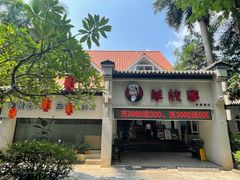 -羊故事·西北融合菜(华侨城店)