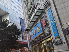 -龙抄手(春熙路总店)