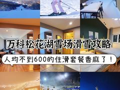 -中旅松花湖滑雪场