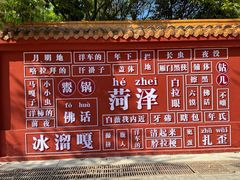 -曹州牡丹园