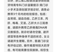 -浙江大学医学院附属口腔医院湖滨（延安）院区