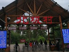 -北极村旅游风景区