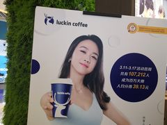 -瑞幸咖啡(泉州中骏世界城金街店)