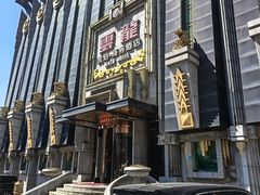 -云龙洗浴商务酒店