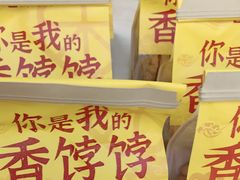-祥禾饽饽铺·中式糕点(北京来福士店)