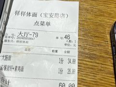 -样样体面(宝安支路店)