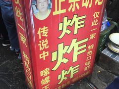 -胡仁根胡记炸炸炸