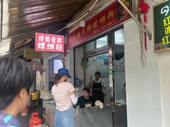 -娇姐老牌螺蛳粉(雅儒路店)