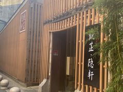 -觀芷隐轩