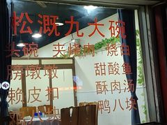 门面-卢六川汤肉(南方花园店)