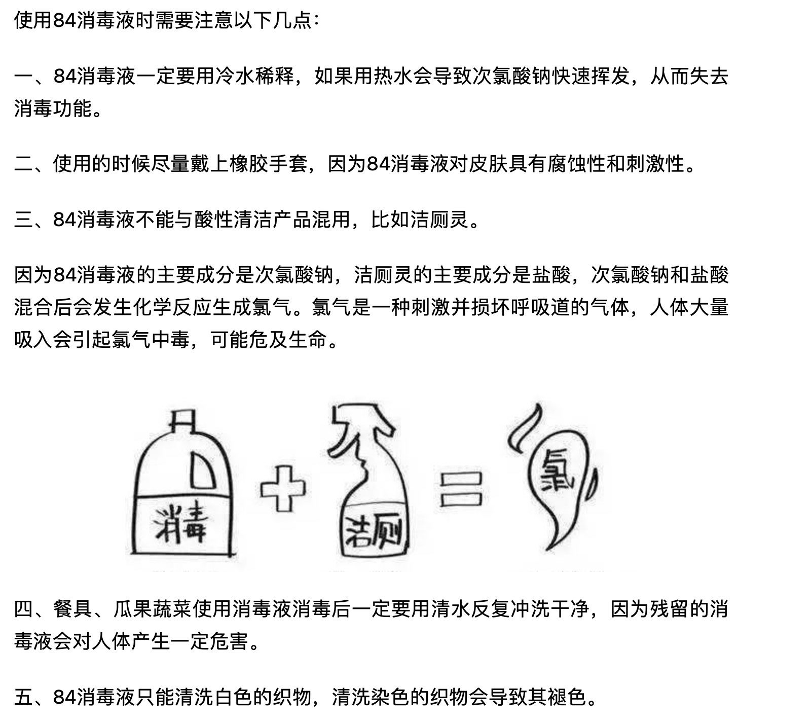 84消毒液千万别用错了