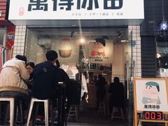 门面-WONDER ICE 萬得冰田(建設路总店)