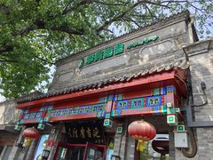 -华天延吉餐厅(西安门一店)