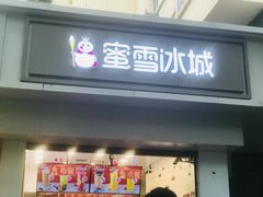 门面-蜜雪冰城(南关正街店)