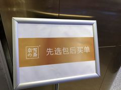 大堂-奈雪的茶(湖滨银泰in77C区PRO店)