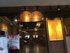 -协茂森老钟家(鸿云悦街店)