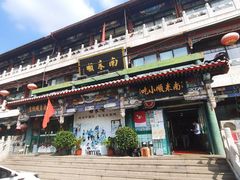 门面-南来顺饭庄·清真(南菜园店)
