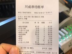 账单-川成串·自助串串香火锅(朝阳店)