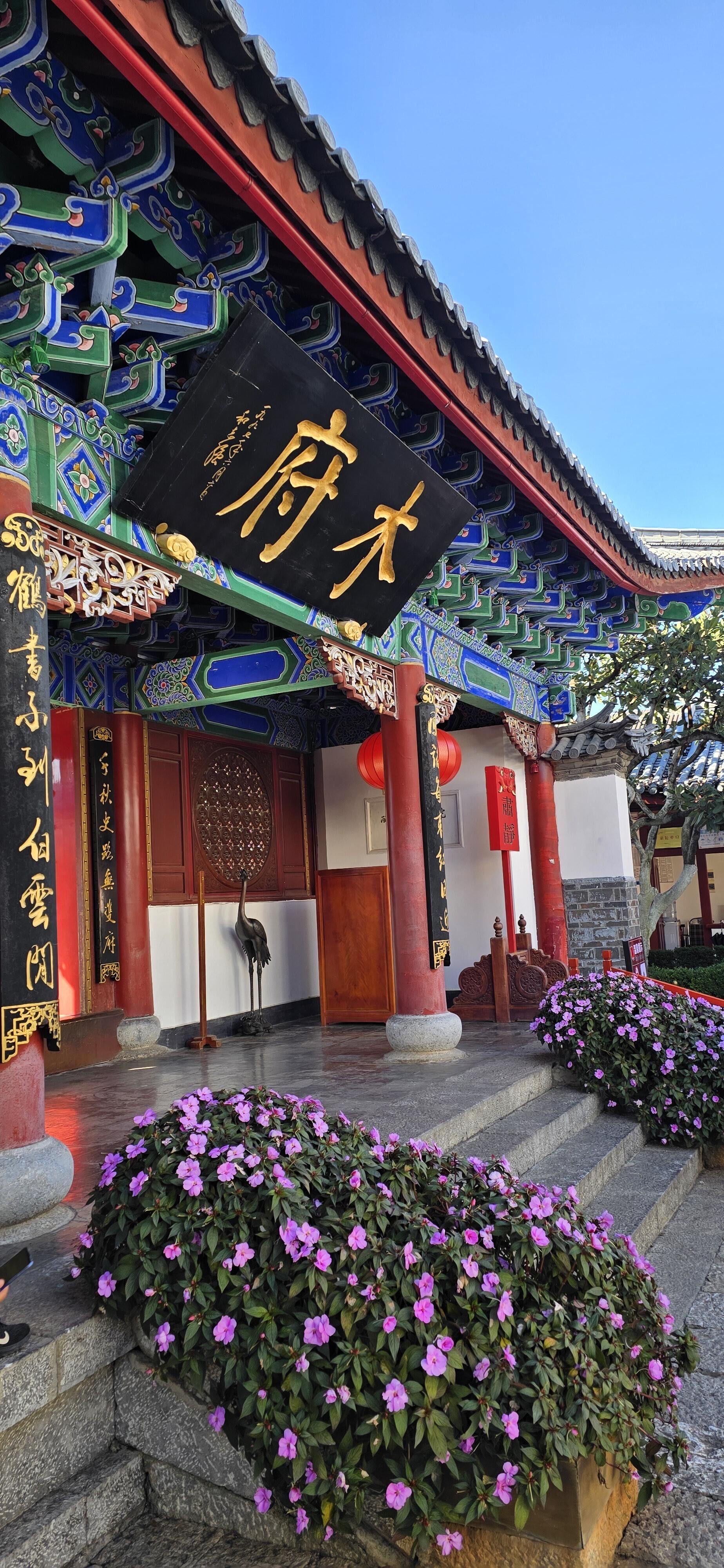 丽江古镇必去景点!木府值得‼️