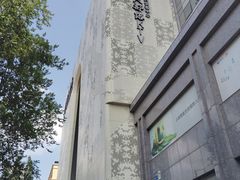 -野人部落(中街店)