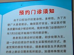 -杨浦区牙防所(中原门诊部)