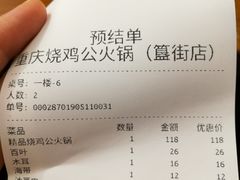 账单-重庆烧鸡公火锅(簋街店)