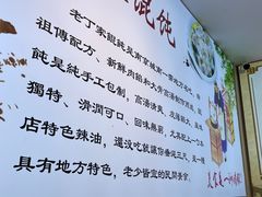 -金陵老丁家馄饨