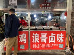 -浪哥卤味捆鸡(南门口店)