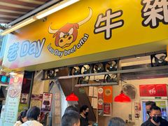 -老day牛杂(官也街总店)