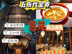-圆苑(金茂店)